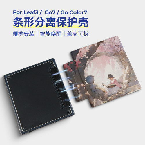 twosheep磁吸分离电子书保护套