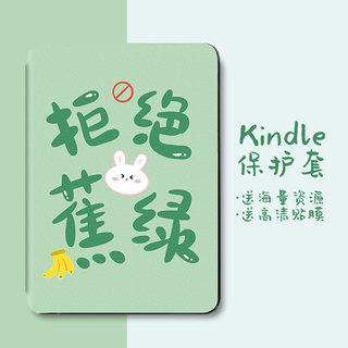 适用kindle保护套paperwhite3/4咪咕kinddel壳KPW5青春版2022文字KPW4套558磁吸休眠M2L3EK拒绝蕉绿oasis2/3