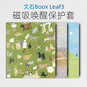 原创插画文石Leaf3保护套磁吸式