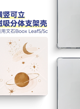 适用文石Leaf5保护套Leaf5c保护壳折叠支架磁吸分体透明壳全包可拆卸翻盖7英寸2025款抽象艺术风