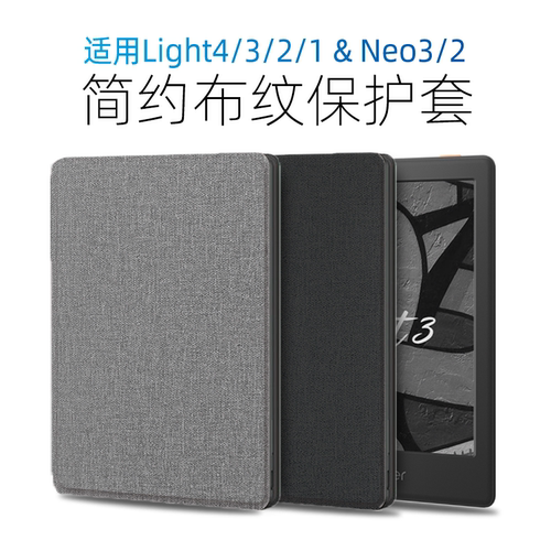 布纹简约实用掌阅light4保护套