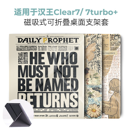 哈利波特同款汉王Clear7turbo套