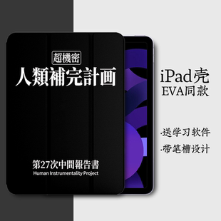 5mini6第九代三折pro气囊2021平板EVA人类补完计划 11寸壳air4 适用ipad保护套2022苹果9.7带笔槽10.2 10.9