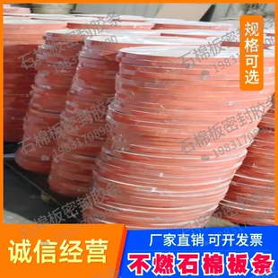 石棉板条不燃消防管道自粘胶条风管密封不燃防火条加工定制耐温条