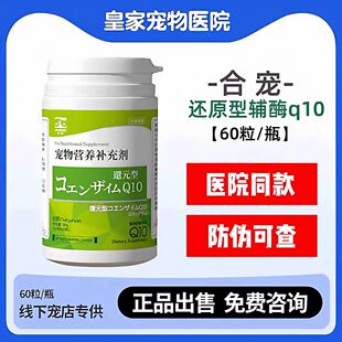 辅酶Q10合宠辅酶猫咪狗狗保护心脏肥大心血管犬猫保健品