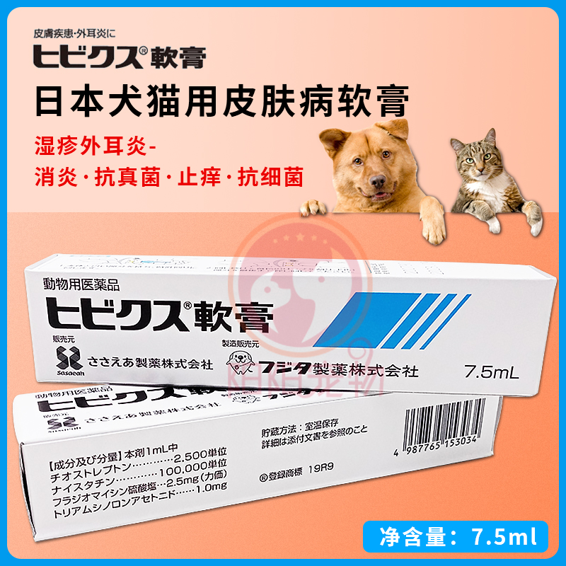 FUJITA宠物皮肤病急慢性湿疹