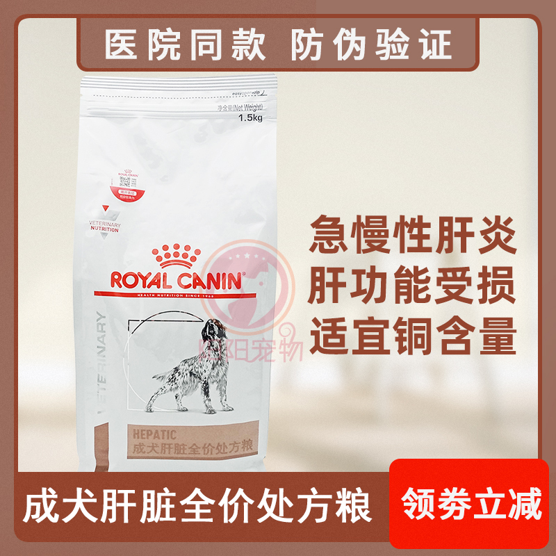 皇家犬肝脏处方狗粮脂肪肝肝炎