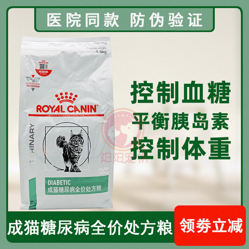 皇家猫糖尿病处方猫粮
