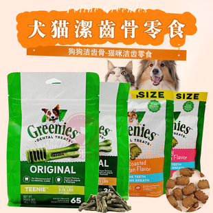 美国绿的系列Greenies狗洁齿骨65支猫零食130g猫洁齿洁牙清洁喂药