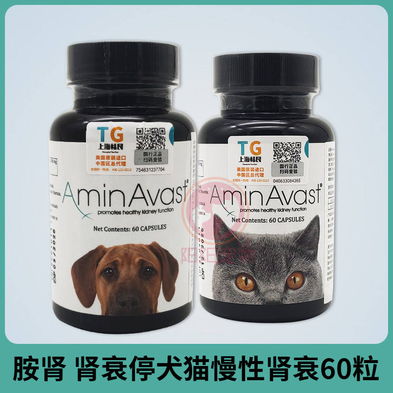 正品防伪验证 胺肾肾衰停美国aminavast安心停猫狗慢性肾衰降肌酐