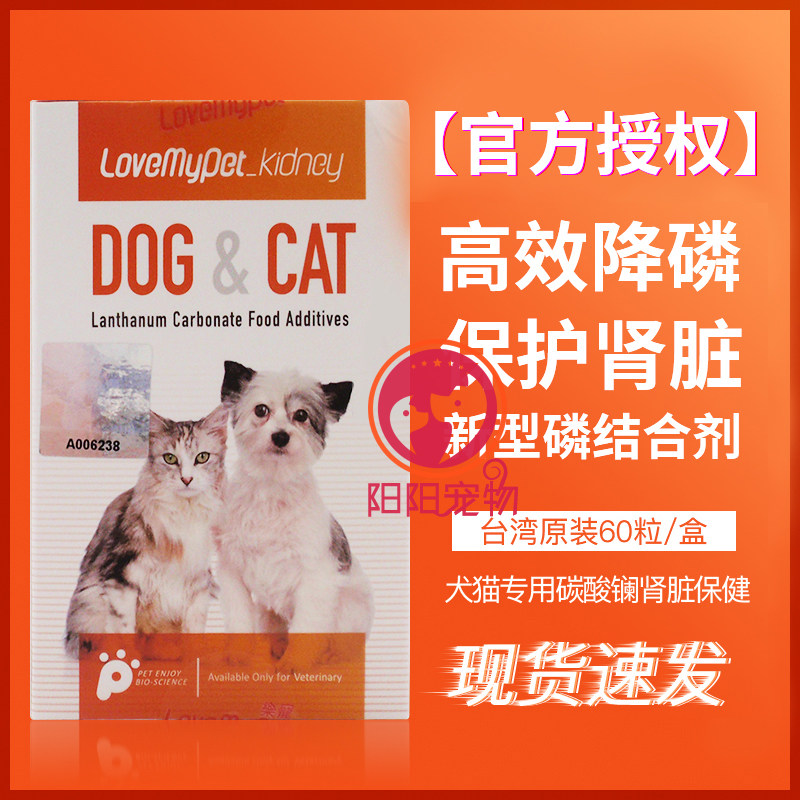 乐宠克磷犬猫宠物碳酸镧肾脏降磷图片