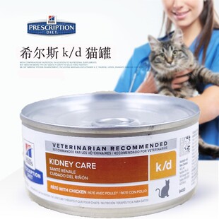 希尔斯kd猫肾脏处方鸡肉猫罐头k/d肾衰营养海洋鱼猫罐食品