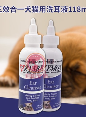 百特能ZYMOX宠物三效合一犬猫用洗耳液洗耳水清理耳臭防耳螨118ml