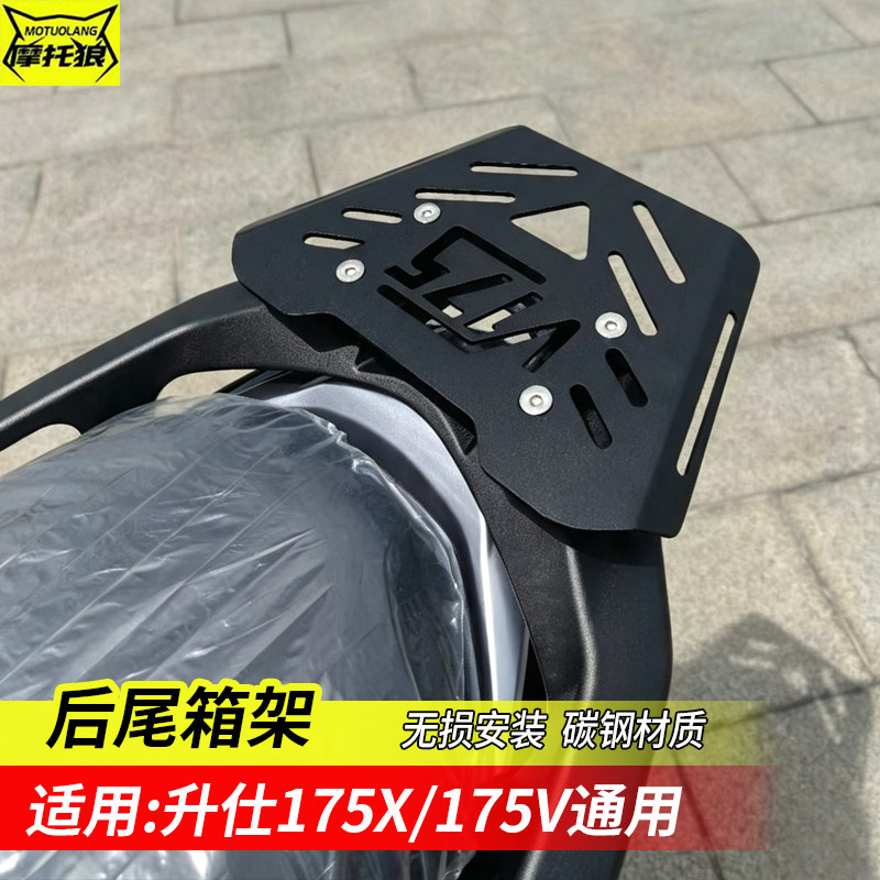 升仕175V尾架改装后货架