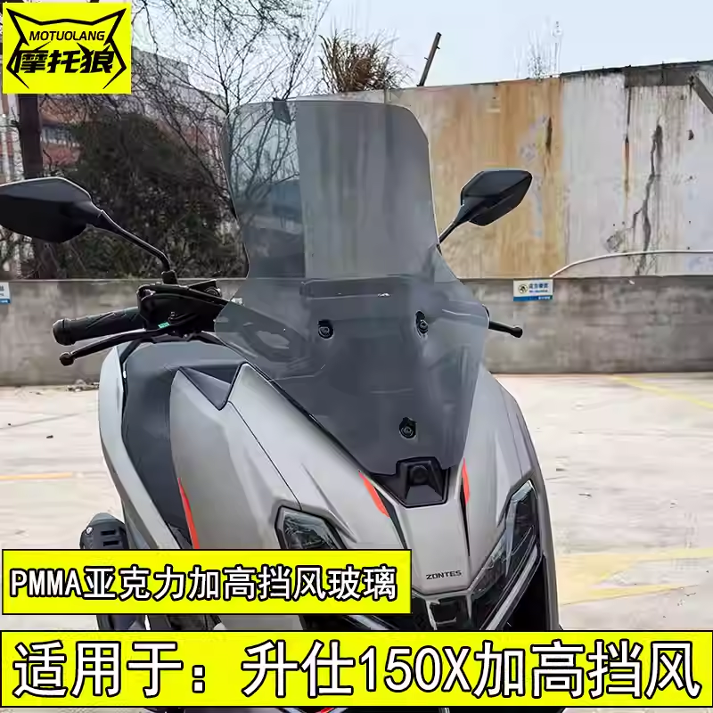 适用于升仕150X挡风玻璃改装加高摩托车挡风防风板扩展横杆风挡