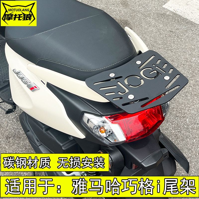 适用于雅马哈巧格i尾架巧格PLUS尾箱架后货架巧格125后货架行李架