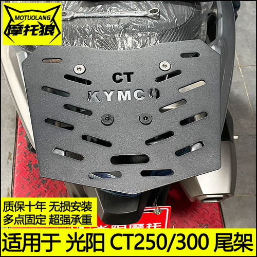 摩托狼光阳CT250尾架尾箱架