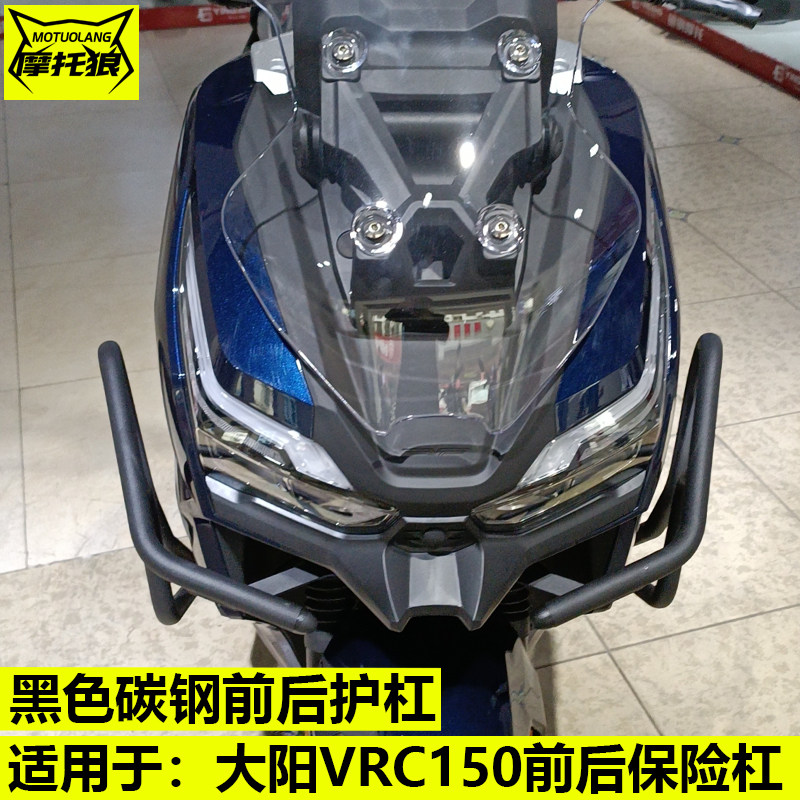 大阳VRC150保险杠防摔杠加固加厚