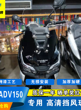 适用于大阳ADV150/350挡风玻璃VRC150摩托车加高风挡保险杠手机支