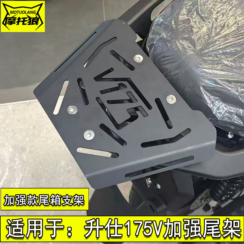 升仕175V尾架改装后货架