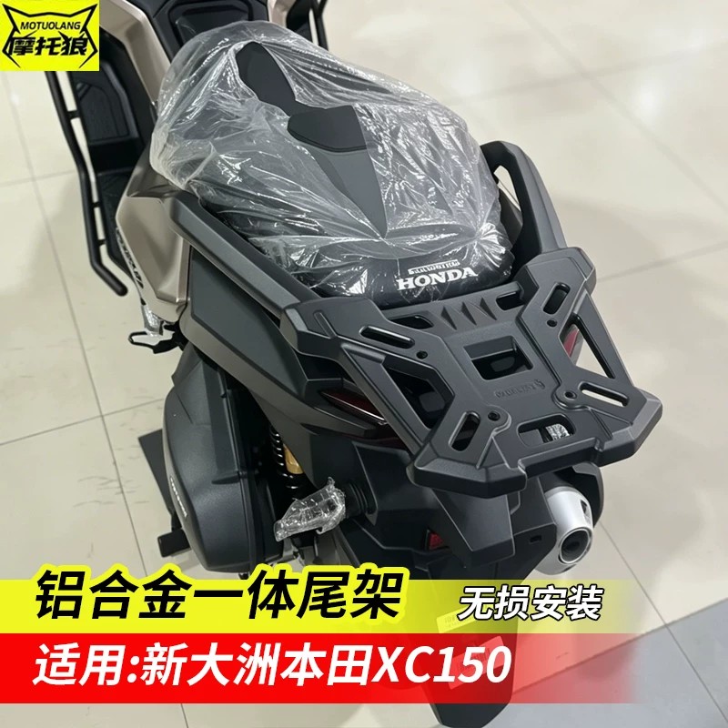 新大洲本田NS150XC尾架后货架