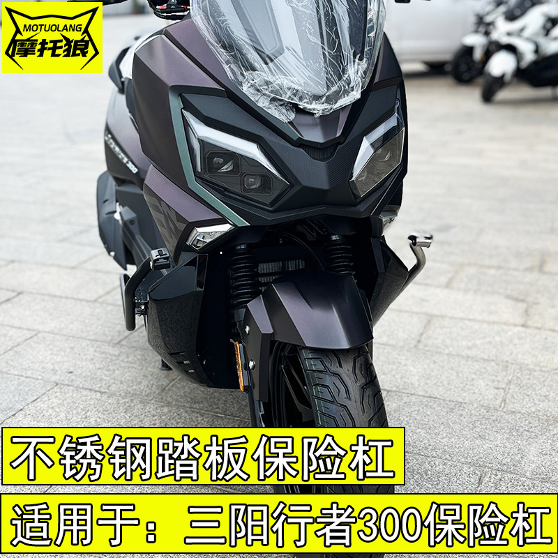 三阳行者300保险杠射灯保护杠