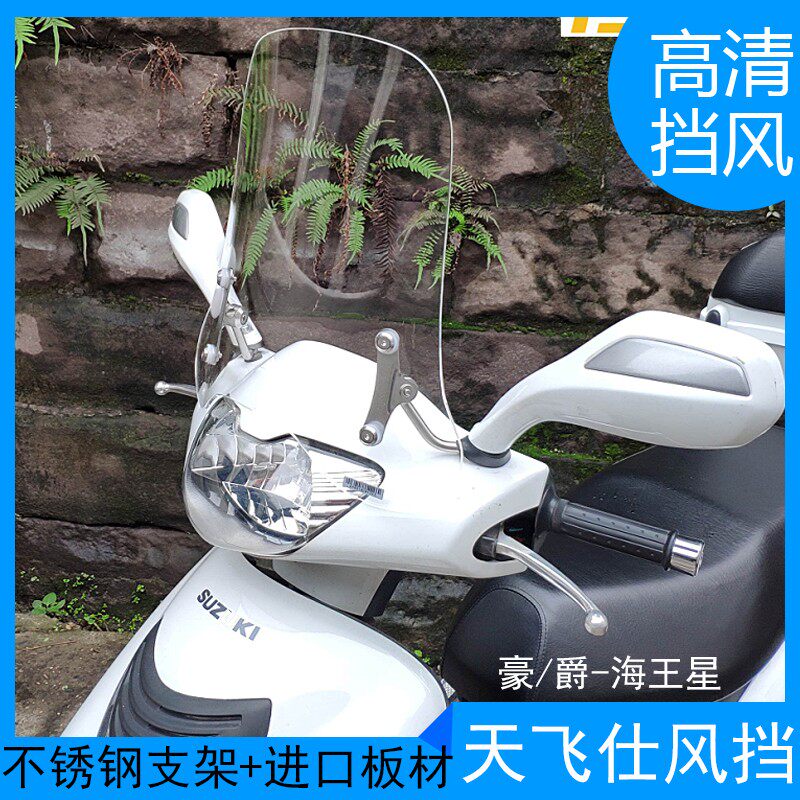 豪/爵铃/木海王星高清风挡
