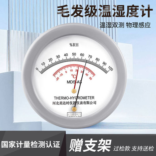 国标送检毛发温湿度计实验室药厂医用专用干湿温度表高精度温度计