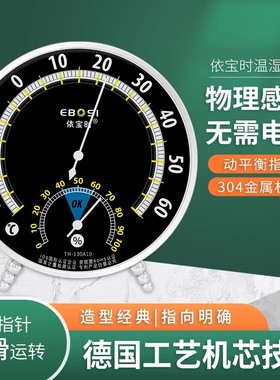 依宝时TH130温湿度计家用室内高精度温湿度计婴儿实验室工业温度