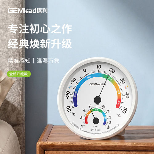榛利温度计湿度计室内家用精准高精度温湿度表免电池婴儿房免电池