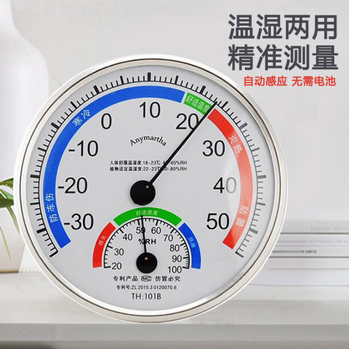 TH101B家用高精度电子温湿度计
