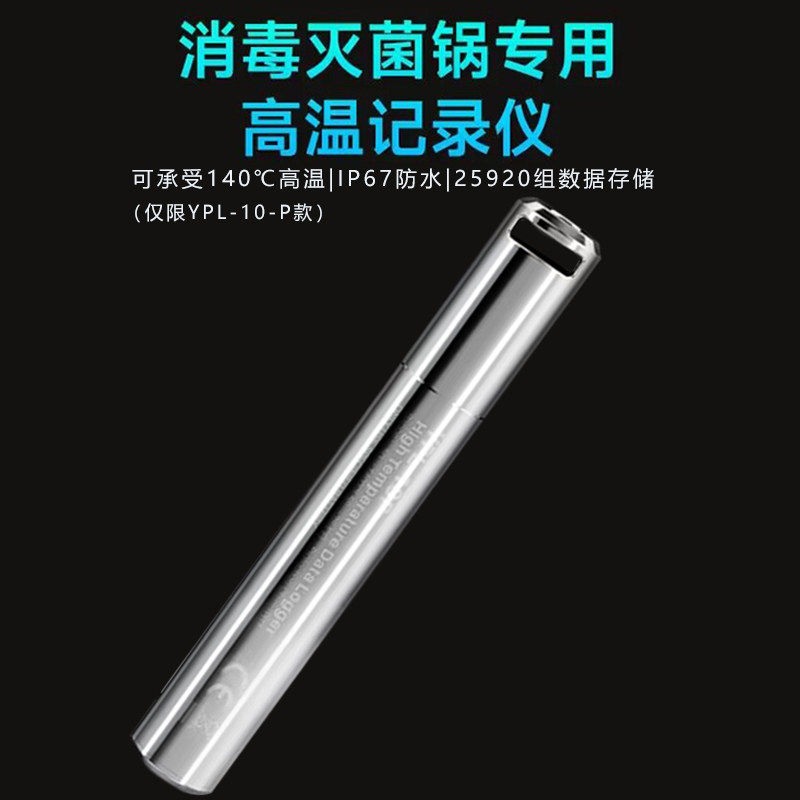 灭菌锅专用高温温度计食品医疗器械消毒耐高温实验室高精度记录仪
