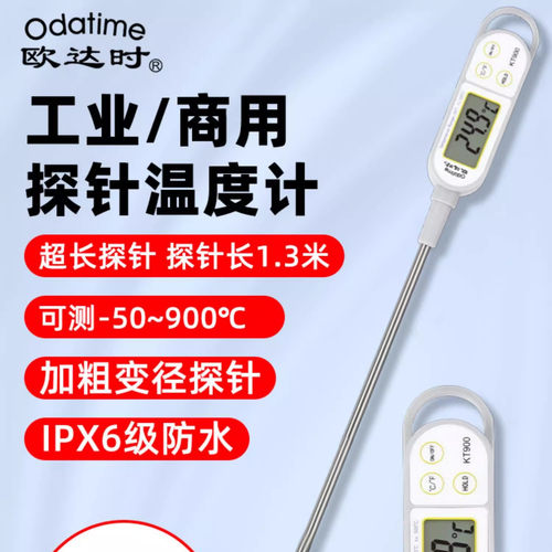 超长食品温度计烘焙厨房探针式高温防水商用油温计测婴儿奶粉水温
