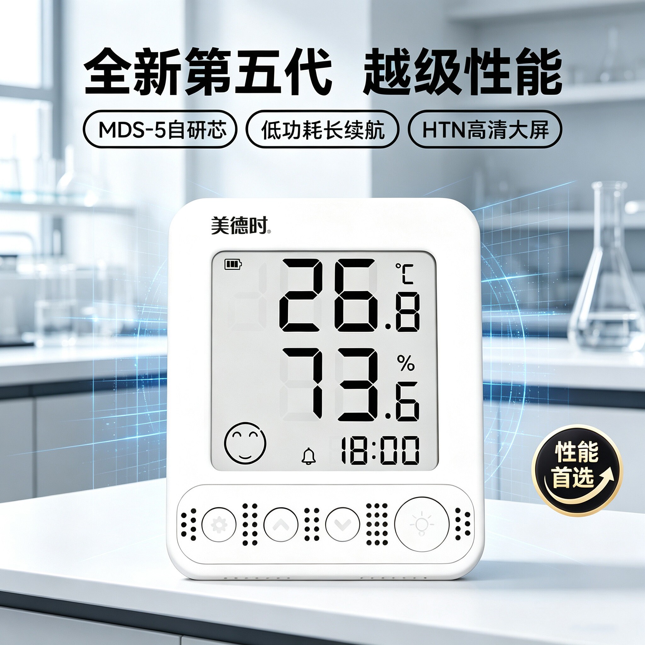 美德时JR918温湿度计表电子数显实验室内家用婴儿药店仓库医院用图片