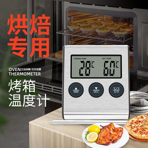 烤箱温度计烘焙烤肉家用耐高温厨房水温油温精准测温仪食品探针式
