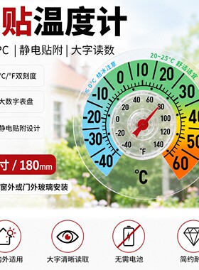 高精度室内半室外窗贴温度计玻璃花房测温PC材质机械感应无需电池