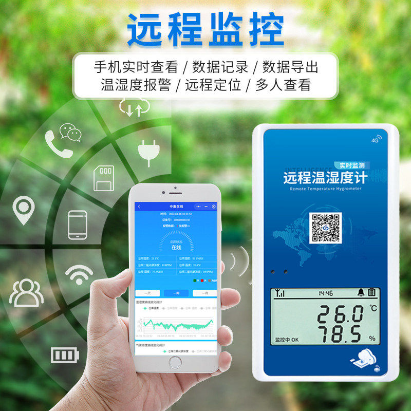 智能监控宝温湿度记录仪手机远程冷链运输冷库大棚养殖土壤温度计