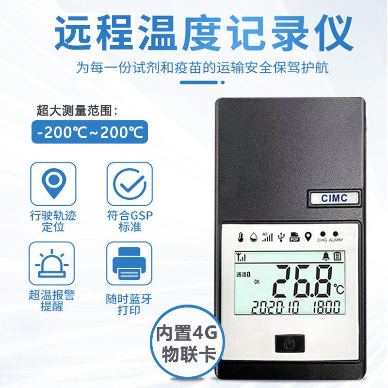 4G远程温度记录仪冷链运输医药保温箱冷库温度计实时监控GPRS定位
