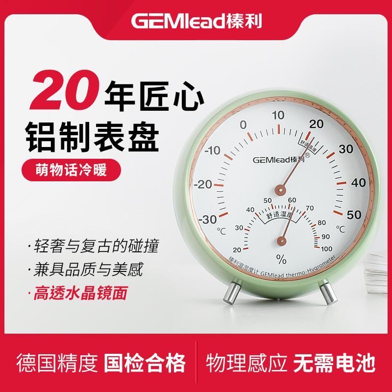 榛利室内温湿度计免电池家用高精度婴儿房温度计工业用湿度计