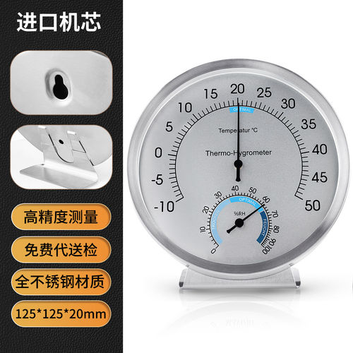 高精度温湿度计药房工业烤箱发酵箱不锈钢精准室内家用温湿度计表