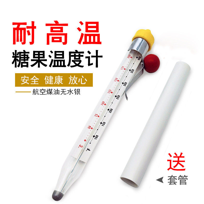 熬糖浆温度计食品温度计糖度计耐高温糖果翻糖果酱温度表烘焙工具