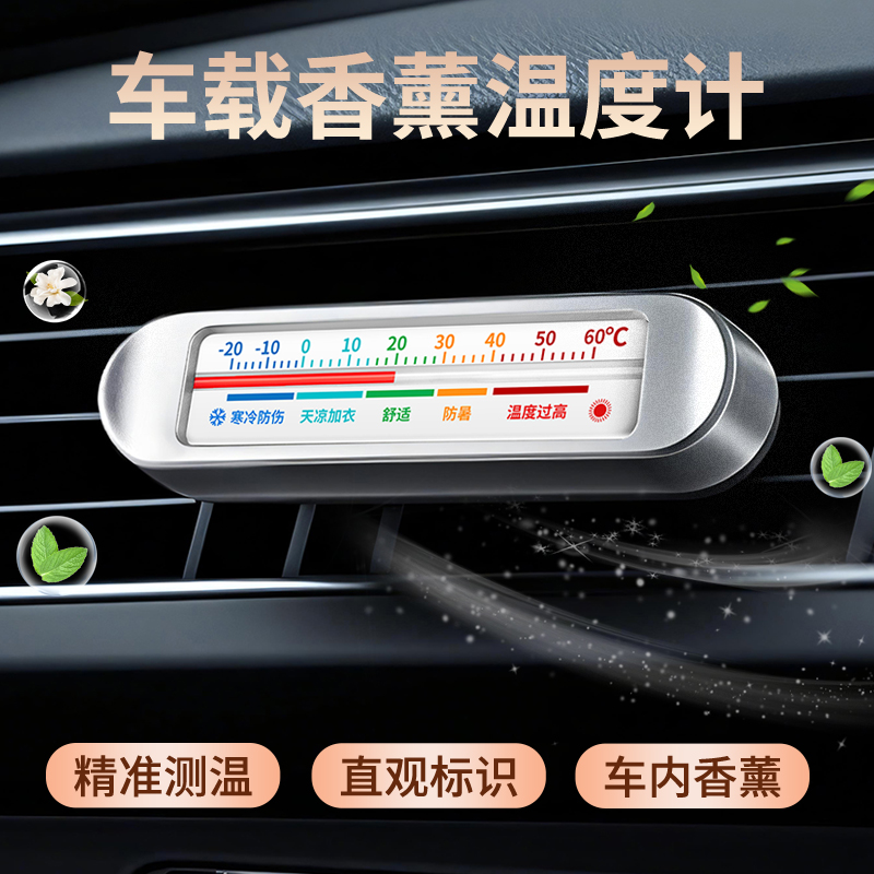 三印车载香薰温度计汽车空调出风口温度计检测仪高精度香薰迷你款