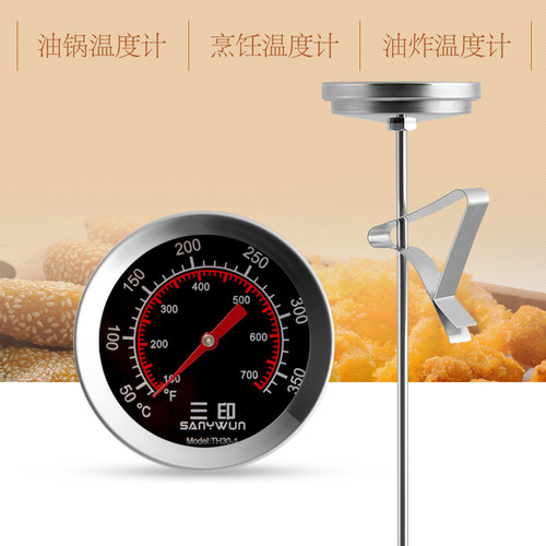 三印正品食品温度计油温表油炸