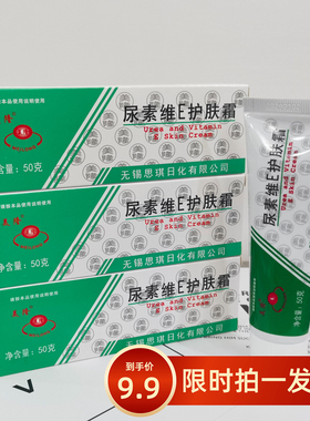 美隆尿素维E膏 护肤霜ve 防冻防皴护手霜 50g  9.9元发3支