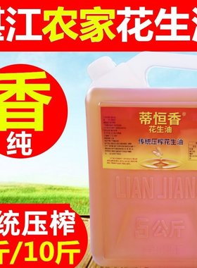 廉江纯正花生油农家自榨香油家用