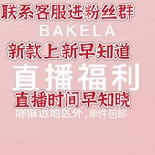 捡漏 NO退换备注好留言码 巴克拉 过号 福利 好看