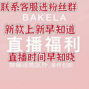 捡漏 NO退换备注好留言码 巴克拉 过号 福利 好看