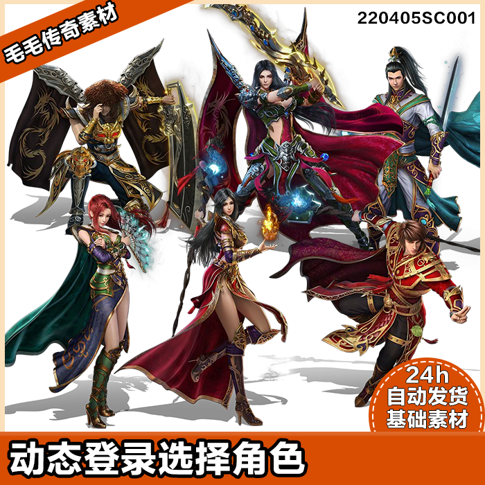 传奇人物角色选择界面动态素材