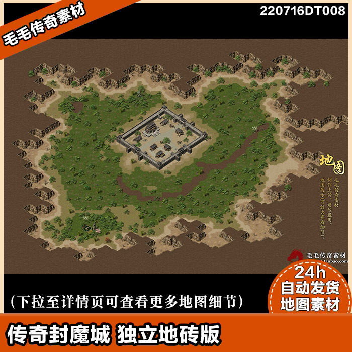 传奇地图素材 封魔城 整理独立地砖版 单独补丁