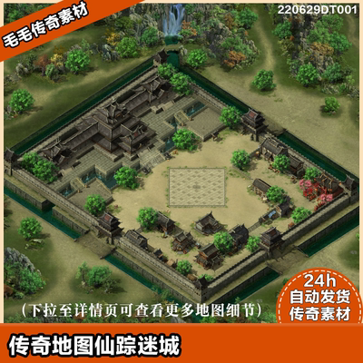 传奇地图素材 仙踪迷城 地图独立地砖 主城真彩地图系列
